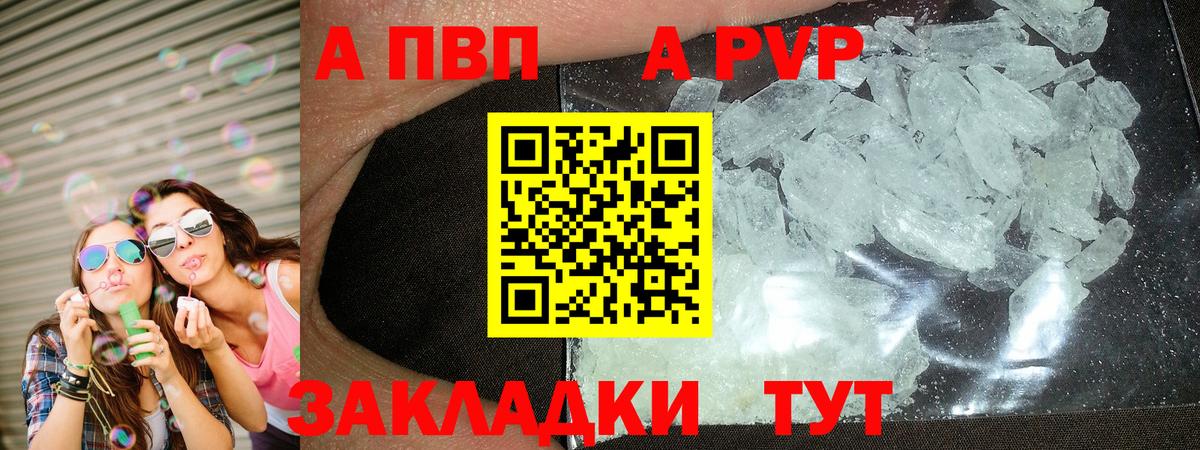 Химки  Alpha PVP мука  А ПВП Crystall  как найти   Вход с VPN 
