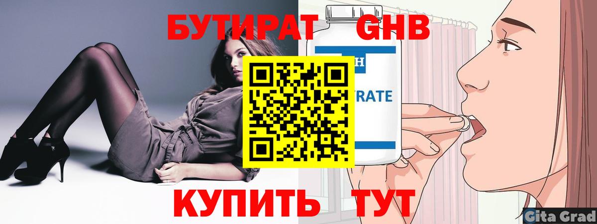 БУТИРАТ BDO Химки
