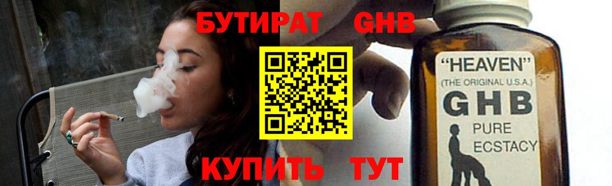 Бутират оксибутират  Бутират  Химки  Вход с VPN 