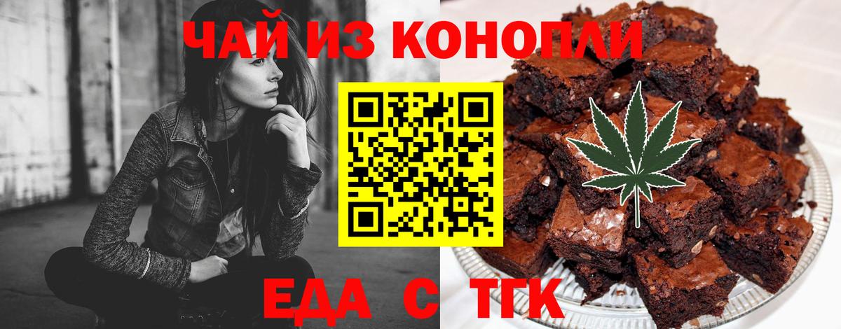 Химки  Печенье с ТГК конопля  Вход с VPN 