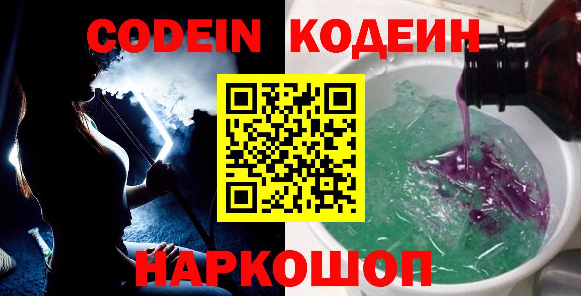 Кодеиновый сироп Lean напиток Lean (лин)  Вход с VPN  Химки  Кодеиновый сироп Lean напиток Lean (лин) 