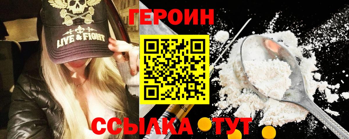Героин Афган  Вход с VPN  Химки 
