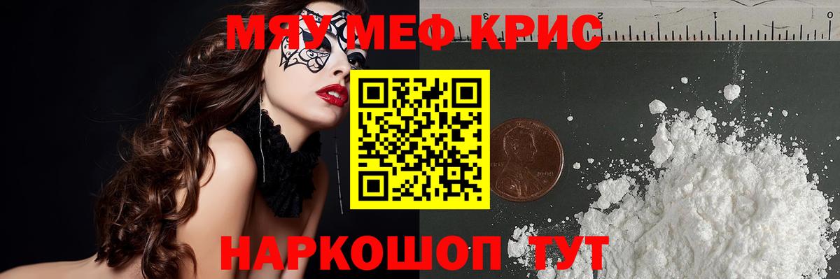 Мефедрон кристаллы Химки
