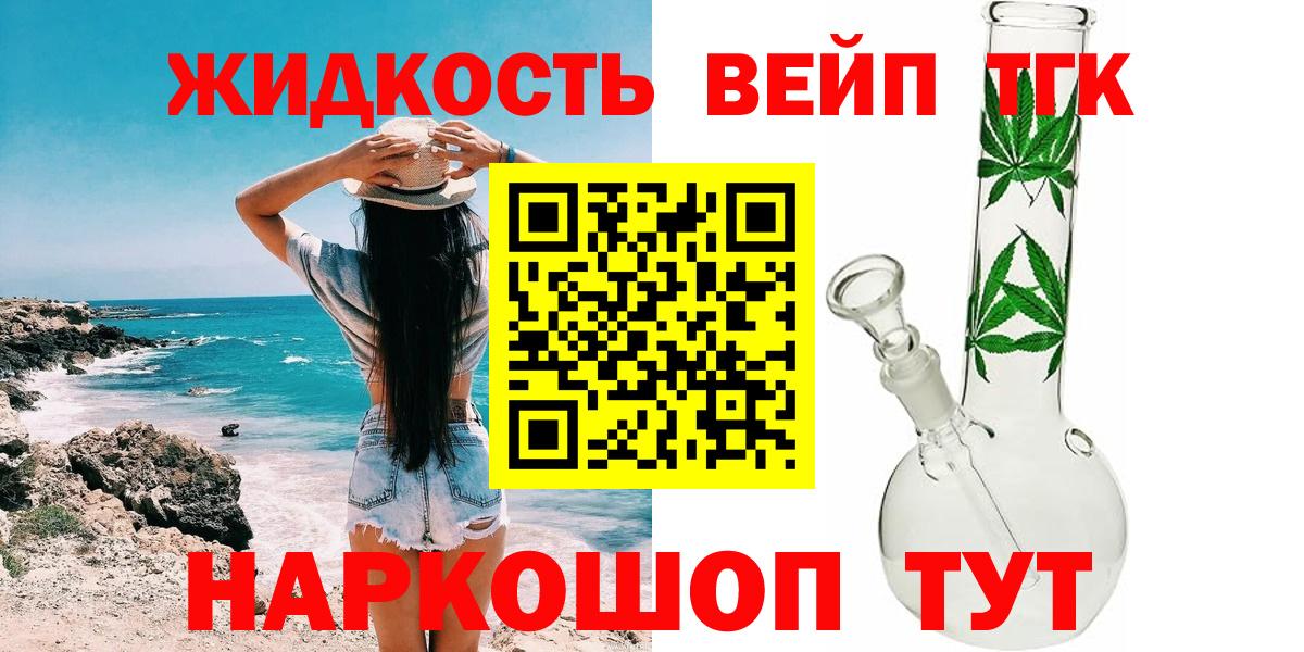 ТГК вейп  Вход с VPN  Дистиллят ТГК вейп с тгк  Химки 